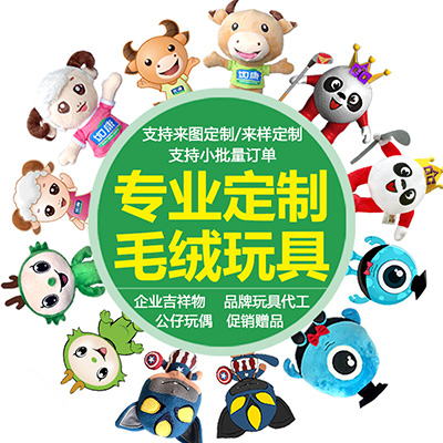 <b>吉祥物定制</b>