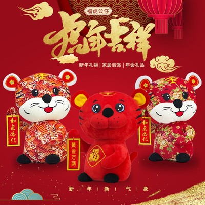 虎年吉祥物毛绒玩具公仔生肖虎玩偶布娃娃新年会活动礼品定制logo