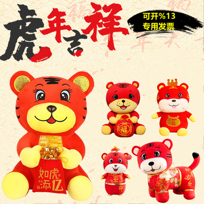 虎年生肖吉祥物毛绒玩具公仔如虎添翼亿招财唐装虎活动礼品