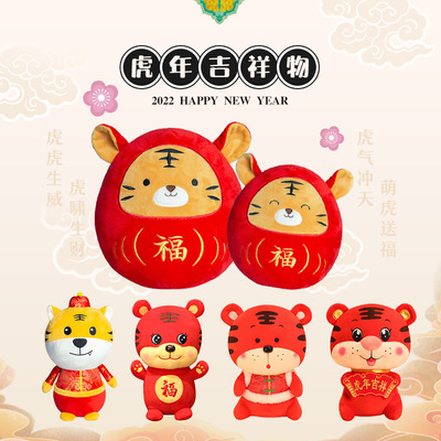 2022新春虎年吉祥物公仔 新年老虎卡通毛绒玩具企业礼品加LOGO