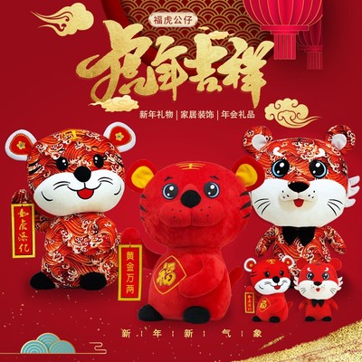 2022虎年吉祥物公仔虎生肖毛绒玩具公司年会活动礼品可印logo厂家