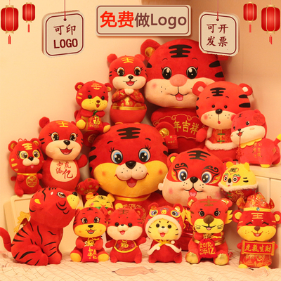 2022年虎年吉祥物毛绒玩具生肖虎公仔年会玩偶开门红活动礼品logo