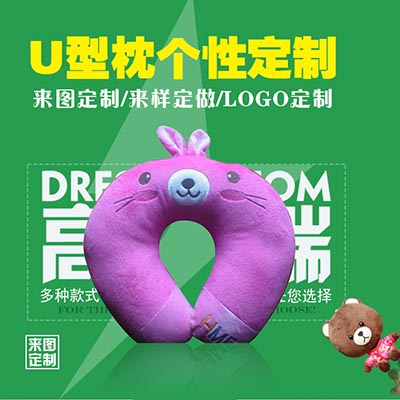 <b>坐垫u型枕 团体定制</b>