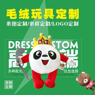 <b>公仔吉祥物厂家定制</b>