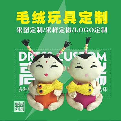 <b>吉祥娃娃 礼品定制</b>
