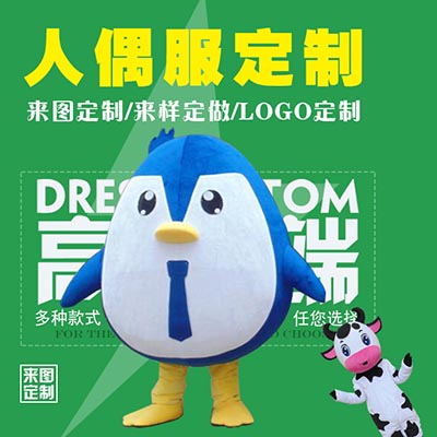 <b>人偶服装厂家定制</b>