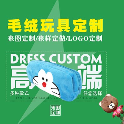 毛绒叮当猫钱包 厂家定制