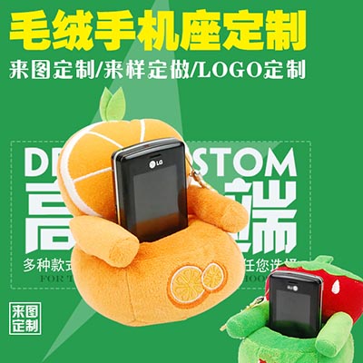 <b>可爱手机座厂家定制</b>