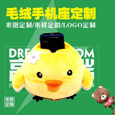 小鸭子手机座厂家定制