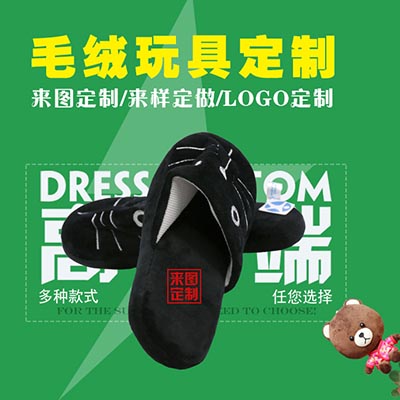 <b>毛绒拖鞋 团体定制</b>
