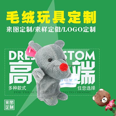 <b>灰色小老鼠 礼品定制</b>