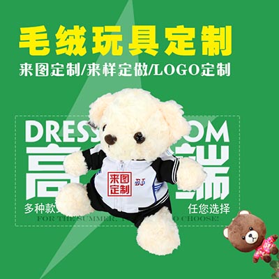 <b>毛绒公仔娃娃 厂家定制</b>