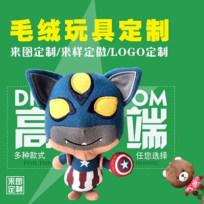 <b>魔猫公仔礼品定制</b>