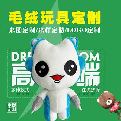 <b>思迪信息毛绒玩具厂家定制</b>