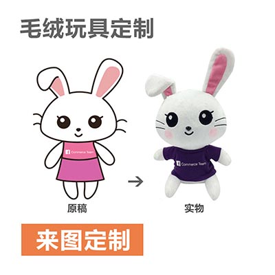 <b>公司企业公仔礼品吉祥物logo定制</b>