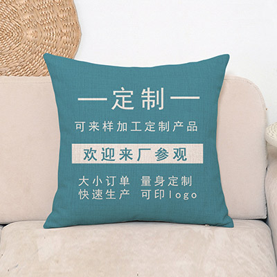定做公司礼品抱枕套 定制抱枕LOGO订做加工 数码印花棉麻亚麻靠垫