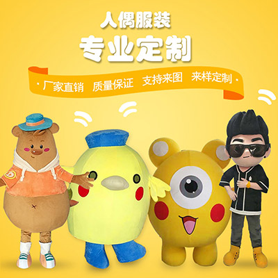 厂家来图定制人偶服 卡通人偶服来图定制 人物个性创意人偶服