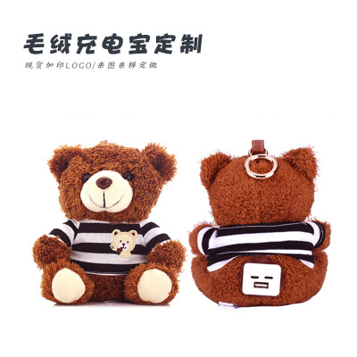 毛绒公仔充电宝定制 充电宝毛绒玩具定制定做移动电源 娃娃充电宝