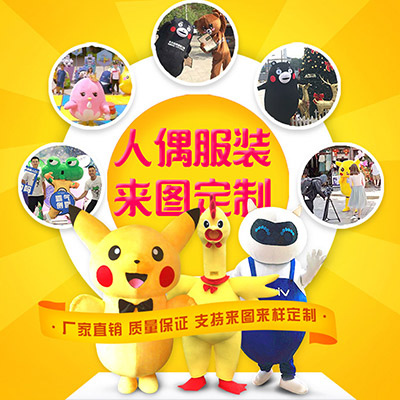 定做卡通玩偶毛绒公仔人偶服 成人行走道具服装来图定制活动礼品