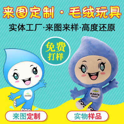 企业logo礼品来图定制 毛绒玩具定制 玩偶布娃娃吉祥物毛绒公仔定制订做