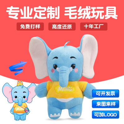 卡通毛绒玩具定制 生产加工公仔来图来样订做 公司吉祥物定做logo