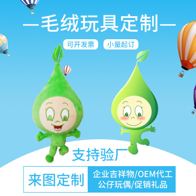 毛绒玩具定做 毛绒公仔定制企业吉祥物来图定制来样订制