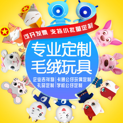 定制公仔毛绒玩偶定做玩具 来图来样定制企业LOGO吉祥物福娃娃
