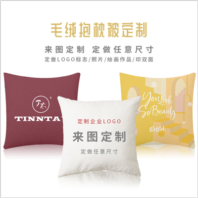 厂家直销定制礼品抱枕被 毛绒动漫卡通抱枕定制 抱枕印企业logo