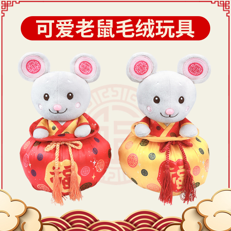 创意可爱鼠年生肖毛绒玩具 鼠年唐装吉祥物鼠公仔礼品定制