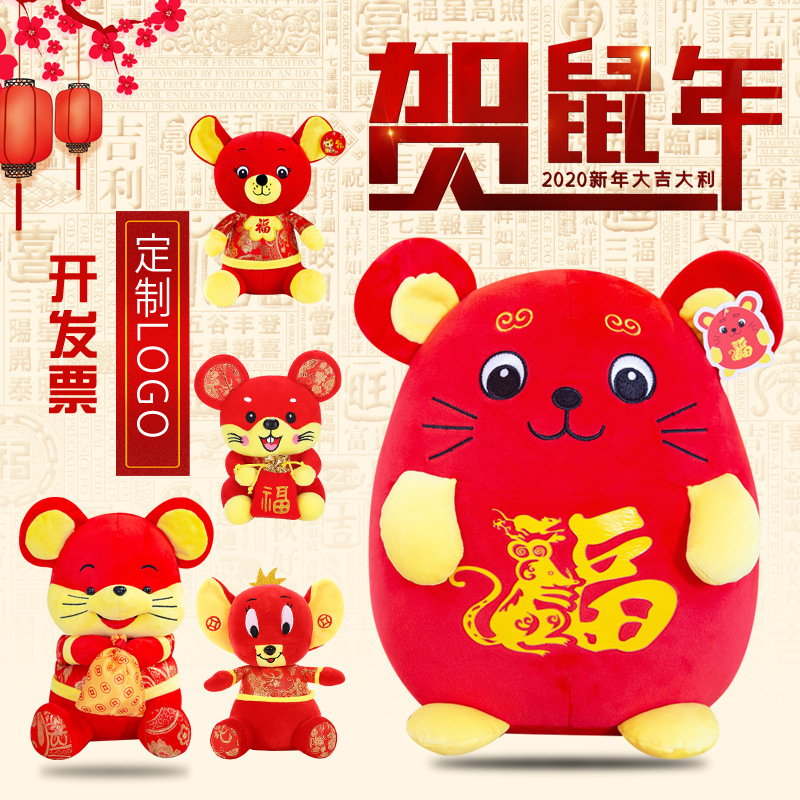 鼠年吉祥物公仔毛绒玩具 小老鼠玩偶生肖鼠年会定制logo