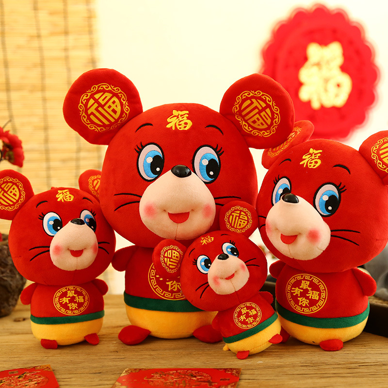 2020鼠年福字鼠毛绒玩具吉祥物  鼠你有福公仔礼品定制