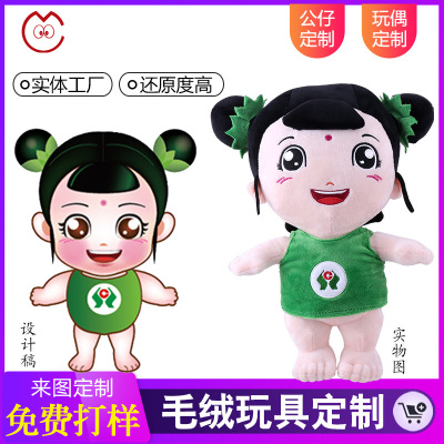 厂家定做毛绒公仔娃娃毛绒玩具定制企业吉祥物玩偶礼品印LOGO加工