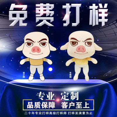 毛绒玩具定制 公司吉祥物来图定做 企业礼品公仔定制玩偶厂家打样
