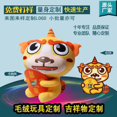 毛绒玩具定制公司吉祥物来图定做企业礼品公仔