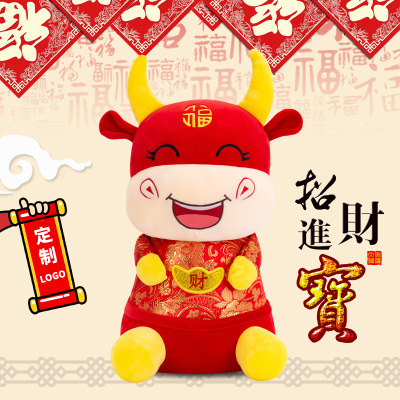 牛年吉祥物公仔毛绒玩具生肖福牛玩偶公司活动礼品红牛订制logo