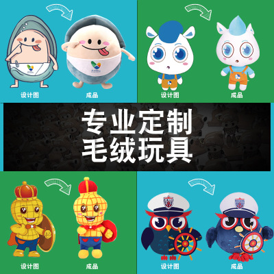 厂家直销毛绒玩具定制 企业礼品公仔娃娃玩偶 卡通吉祥物来图定做