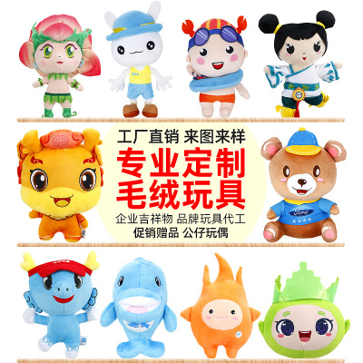卡通毛绒玩具定制生产加工公仔来图来样订做公司吉祥物定做logo
