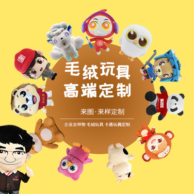 厂家毛绒公仔定制毛绒玩具定制加工 吉祥物毛绒公仔定做印LOGO