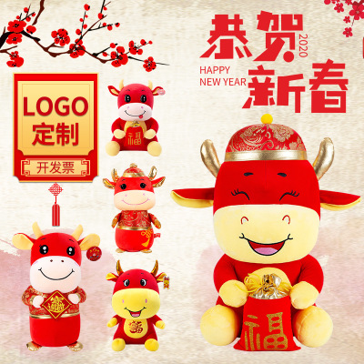 牛年吉祥物公仔毛绒玩具小牛玩偶布娃娃公司年会元旦礼品定制logo