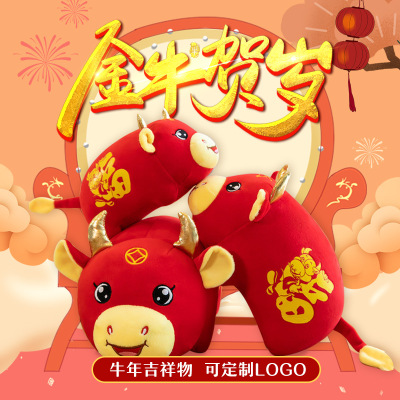 新款牛年吉祥物 生肖毛绒玩具金牛公仔 企业年会礼品定制logo