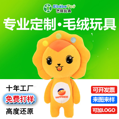 定制公仔玩偶批发可爱狮布娃娃定制创意个性吉祥物订制毛绒玩具