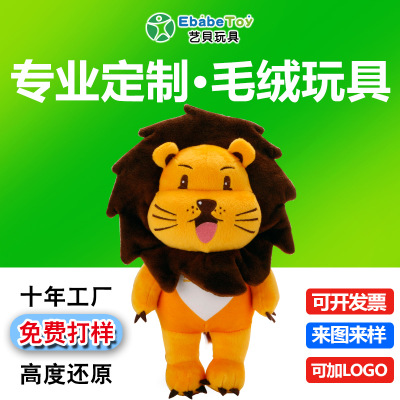 <b>卡通狮子娃娃定制可爱毛绒公仔定做企业礼品玩偶设计制作加工</b>