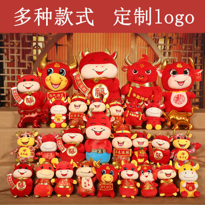 2021牛年吉祥物生肖小牛公仔娃娃牛宝宝毛绒玩具年会礼品定制logo