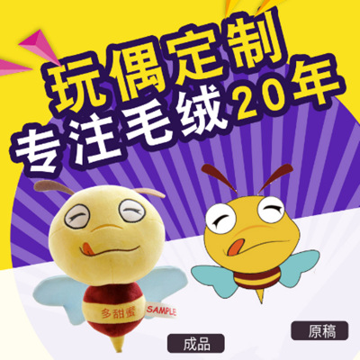 毛绒娃娃玩具定制蜜蜂公仔吉祥物企业小礼品支持来图定制现货批发