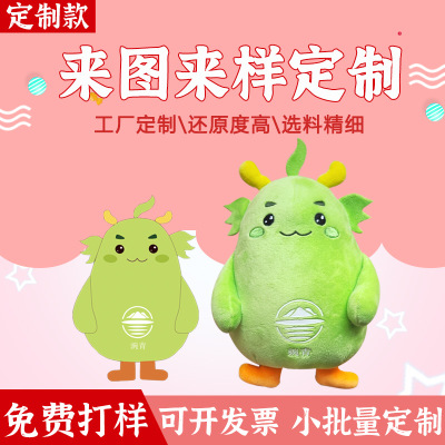 <b>毛绒玩具圣诞定制吉祥物来图定做恐龙抱枕玩偶公仔企业logo定制</b>