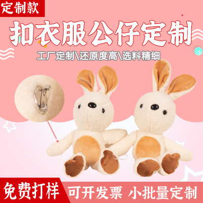 <b>可爱小兔子毛绒玩具定制室内布娃娃抱枕小礼物扣衣服卫衣公仔定做</b>