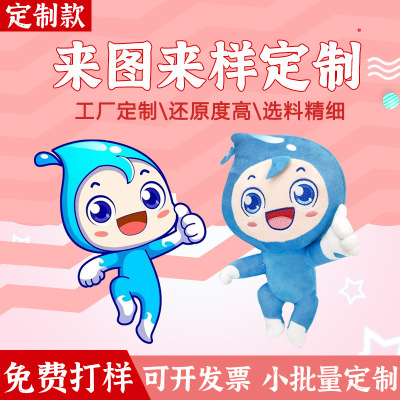 毛绒公仔儿童玩具定制企业吉祥物布娃娃来图定做公仔抱枕布偶定制