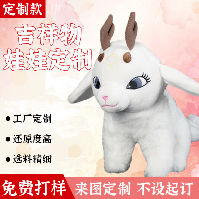 姜子牙同款四不像神兽公仔定制毛绒玩具定做娃娃睡觉抱枕定制批发