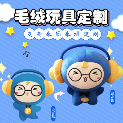 厂家定做毛绒玩具公仔玩偶娃娃 公司吉祥物礼品 抱枕来图来样定制