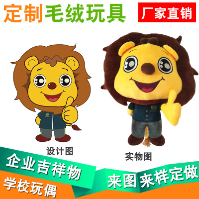 厂家定做毛绒玩具创意挂件吉祥物订做加工公仔玩偶来图来样定制